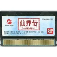 WonderSwan - Hoshin Engi