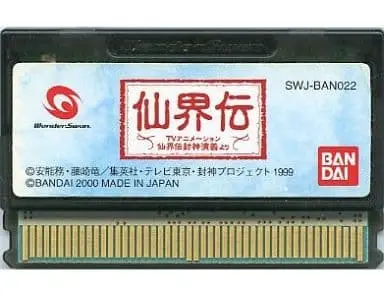 WonderSwan - Hoshin Engi