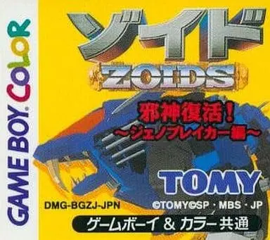 GAME BOY - ZOIDS Series