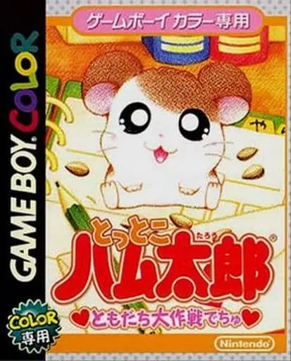 GAME BOY - Tottoko Hamutarou