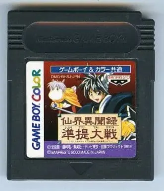 GAME BOY - Hoshin Engi