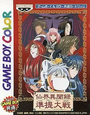 GAME BOY - Hoshin Engi