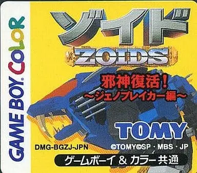 GAME BOY - ZOIDS Series