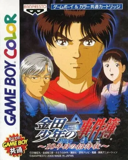 GAME BOY - Kindaichi Shonen no Jikenbo (The Kindaichi Case Files)