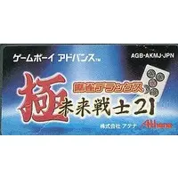 GAME BOY ADVANCE (極～麻雀デラックス～未来戦士21 (箱説なし)) - No Box No Manual