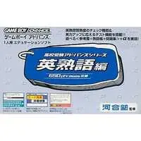 GAME BOY ADVANCE - Koukou Juken Advance Series