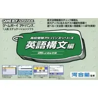 GAME BOY ADVANCE - Koukou Juken Advance Series