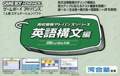 GAME BOY ADVANCE - Koukou Juken Advance Series
