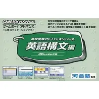 GAME BOY ADVANCE - Koukou Juken Advance Series