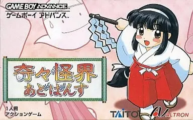 GAME BOY ADVANCE - Kiki Kaikai (Pocky & Rocky)