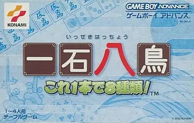 GAME BOY ADVANCE - Isseki Hacchou - Kore 1-pon de 8 Shurui!