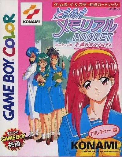 GAME BOY - Tokimeki Memorial