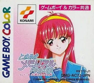 GAME BOY - Tokimeki Memorial