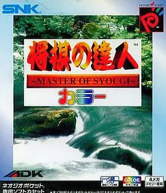 NEOGEO POCKET - Shogi