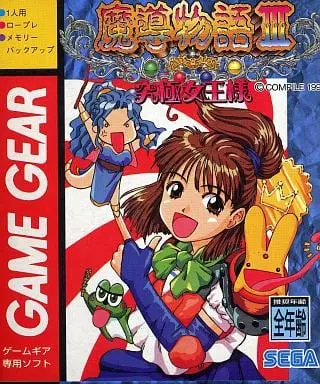 GAME GEAR - Madou Monogatari 3