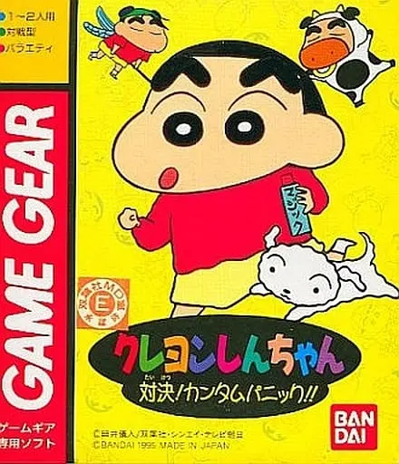 GAME GEAR - Crayon Shin-chan