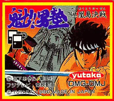 GAME BOY - Sakigake!! Otokojuku (Charge!! Men's Private School)