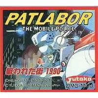 GAME BOY - Mobile Police Patlabor