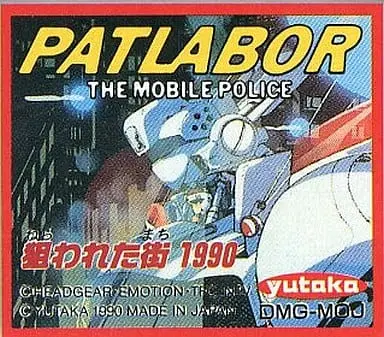 GAME BOY - Mobile Police Patlabor