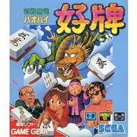 GAME GEAR (対戦麻雀 好牌)