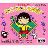 GAME BOY - Chibi Maruko-chan