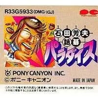 GAME BOY (石田芳夫 詰碁パラダイス (箱説なし)) - No Box No Manual