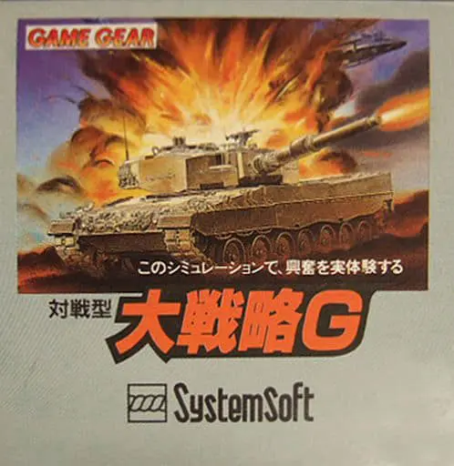 GAME GEAR - Daisenryaku (Great Strategy)