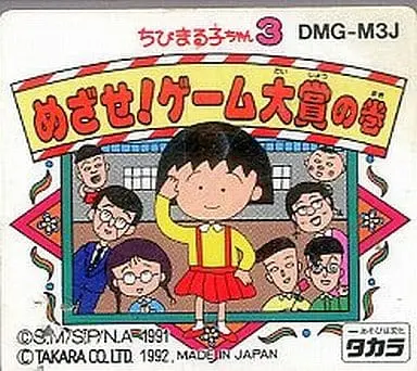 GAME BOY - Chibi Maruko-chan