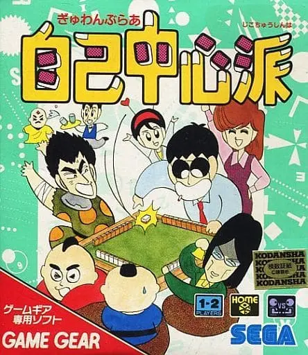 GAME GEAR - Gambler Jiko Chuushinha