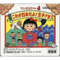 GAME BOY - Chibi Maruko-chan