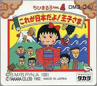 GAME BOY - Chibi Maruko-chan