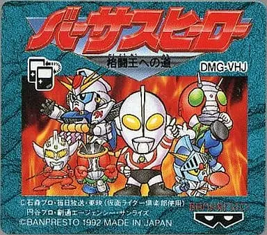 GAME BOY - Versus Hero: Kakutou Ou e no Michi