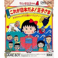 GAME BOY - Chibi Maruko-chan