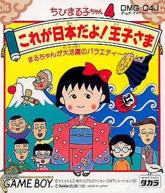 GAME BOY - Chibi Maruko-chan