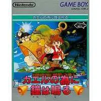 GAME BOY - Kaeru no Tame ni Kane wa Naru