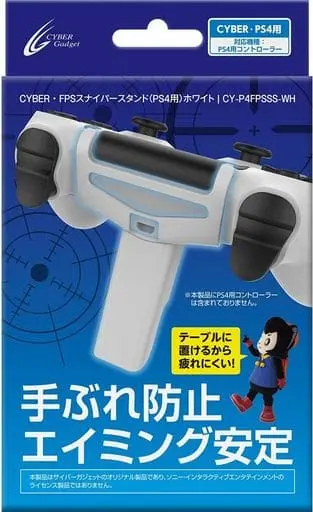 PlayStation 4 - Game Stand - Video Game Accessories (FPSスナイパースタンド ホワイト)