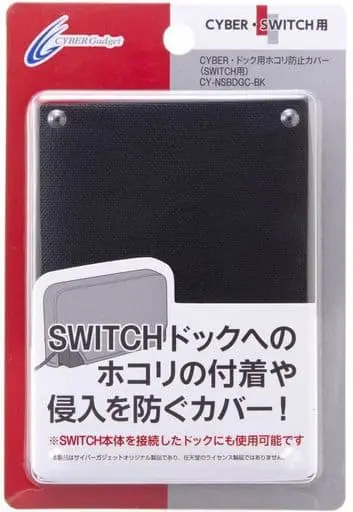 Nintendo Switch - Cover - Video Game Accessories (ドック用ホコリ防止カバー ブラック(Nintendo Switch用))