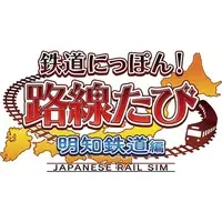 Nintendo Switch - Tetsudou Nippon! (Japanese Rail Sim)