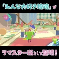 PlayStation 5 - Katamari Damacy