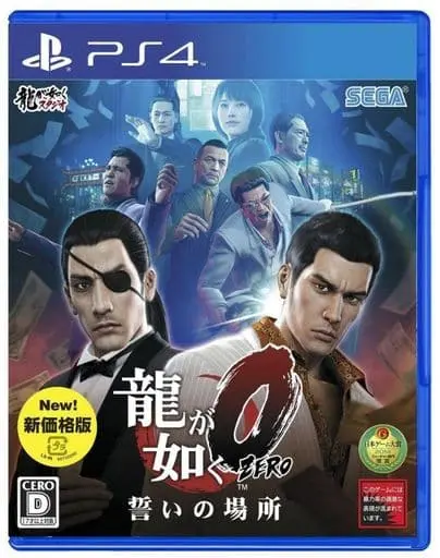 PlayStation 4 - Ryu Ga Gotoku (Yakuza/Like a Dragon)