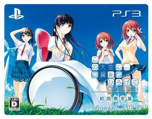 PlayStation 3 - Kono Oozora ni, Tsubasa o Hirogete (Limited Edition)