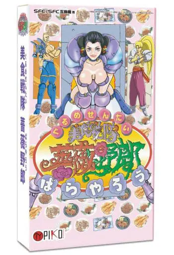 SUPER Famicom - Gourmet Sentai Barayaro