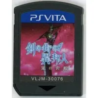 PlayStation Vita - Tsurugi no Machi no Ihoujin (Stranger of Sword City)