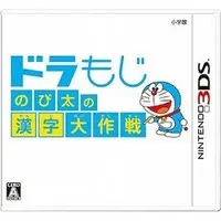 Nintendo 3DS (ドラもじ のび太の漢字大作戦)