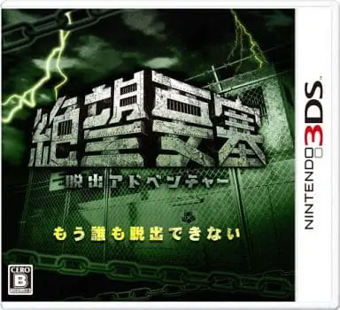 Nintendo 3DS - Dasshutsu Adventure Zetsubou Yousai