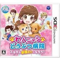 Nintendo 3DS - Wan Nyan Doubutsu Byouin