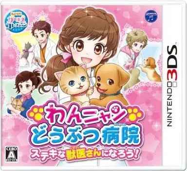 Nintendo 3DS - Wan Nyan Doubutsu Byouin