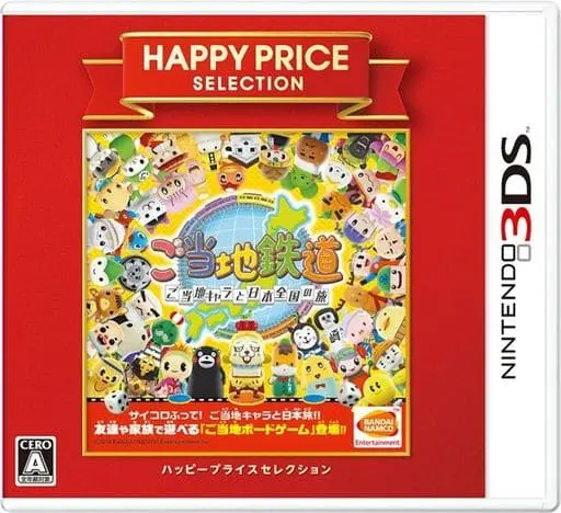 Nintendo 3DS - Gotouchi Tetsudou: Gotouchi Chara to Nihon Zenkoku no Tabi