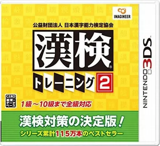 Nintendo 3DS - Educational game