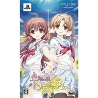 PlayStation Portable - Sharin no Kuni: The Girl Among the Sunflowers (Limited Edition)